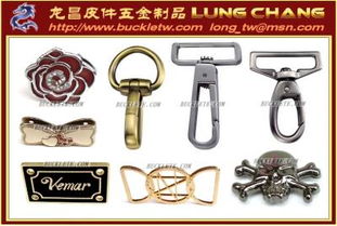 中国大陆皮包五金与皮件配件的开发设计与加工制造